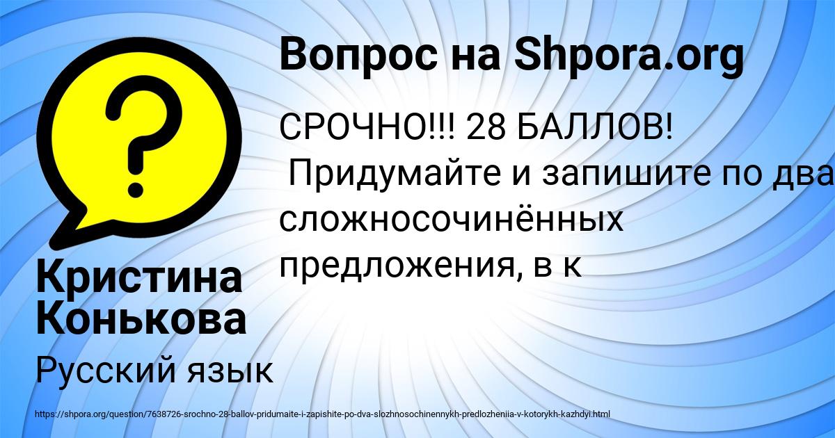 Картинка с текстом вопроса от пользователя Кристина Конькова