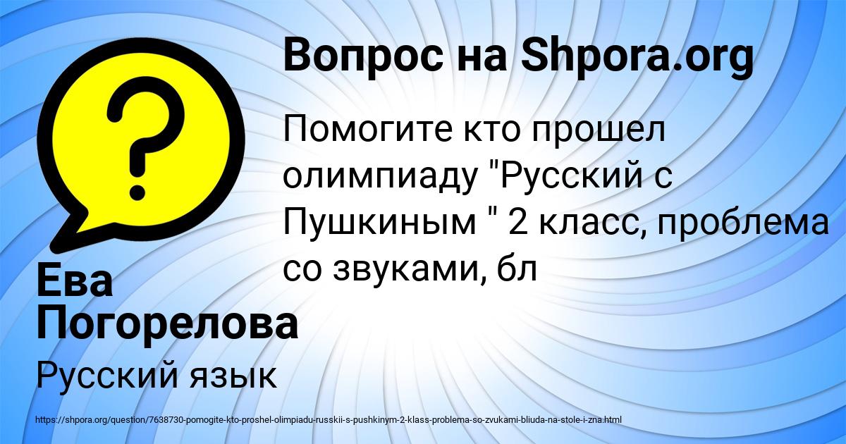Картинка с текстом вопроса от пользователя Ева Погорелова