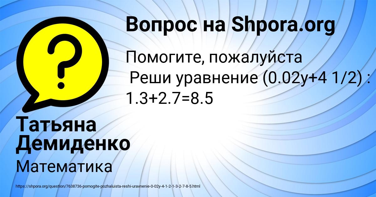Картинка с текстом вопроса от пользователя Татьяна Демиденко