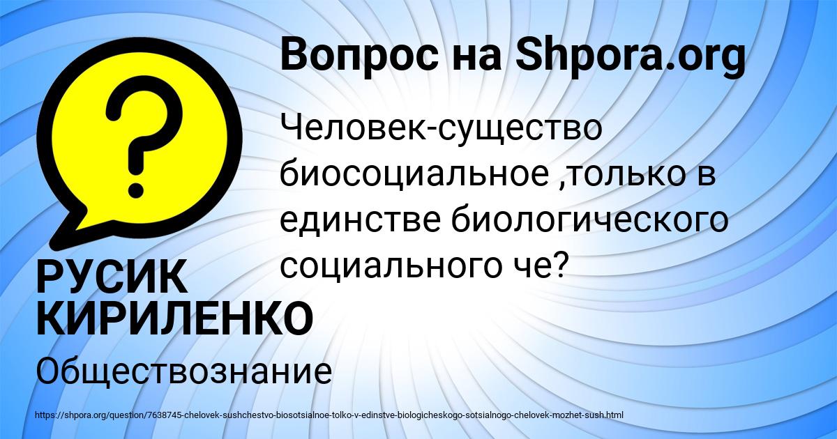 Картинка с текстом вопроса от пользователя РУСИК КИРИЛЕНКО