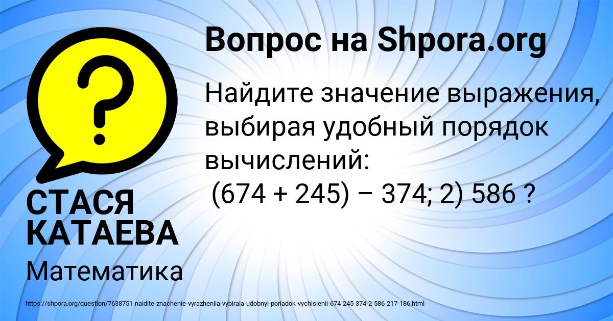 Картинка с текстом вопроса от пользователя СТАСЯ КАТАЕВА