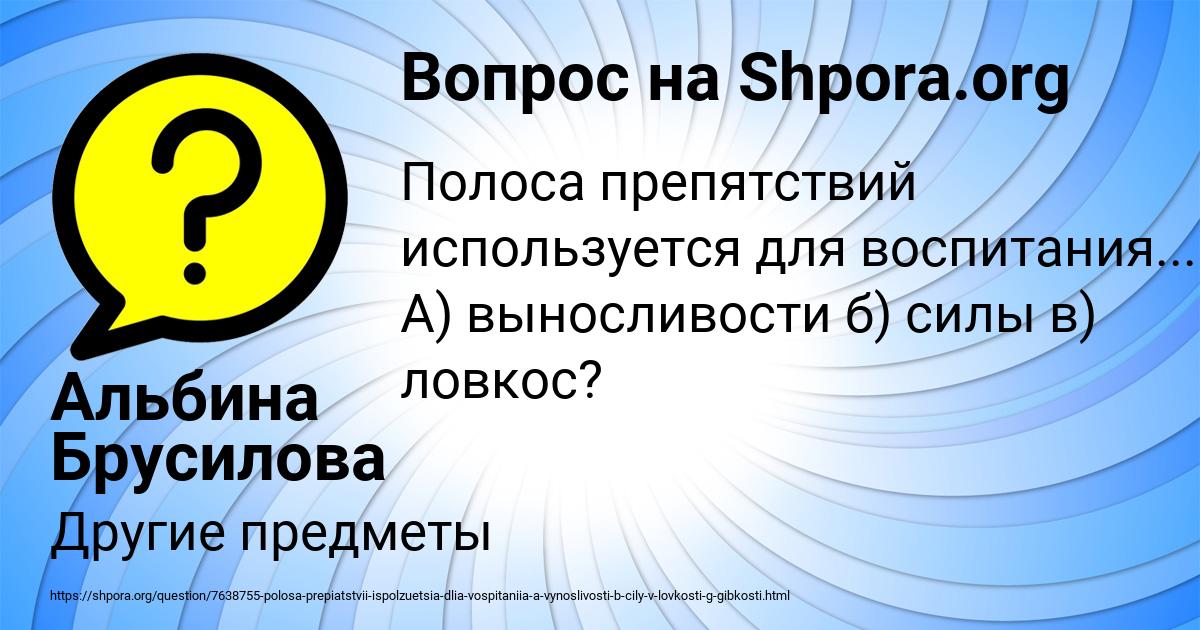 Картинка с текстом вопроса от пользователя Альбина Брусилова