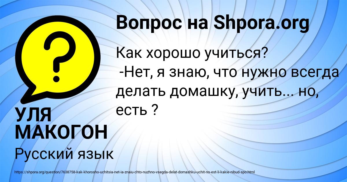 Картинка с текстом вопроса от пользователя УЛЯ МАКОГОН