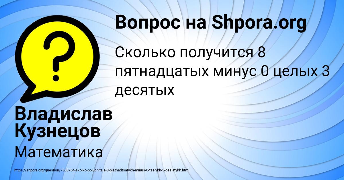 Картинка с текстом вопроса от пользователя Владислав Кузнецов