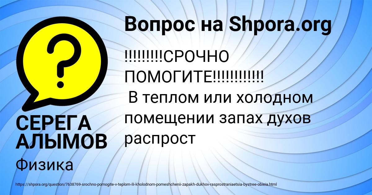 Картинка с текстом вопроса от пользователя СЕРЕГА АЛЫМОВ