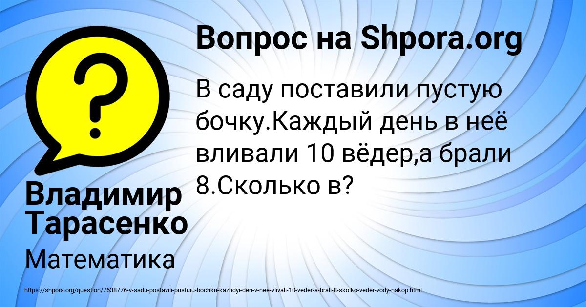 Картинка с текстом вопроса от пользователя Владимир Тарасенко