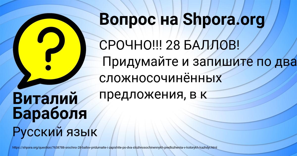 Картинка с текстом вопроса от пользователя Виталий Бараболя