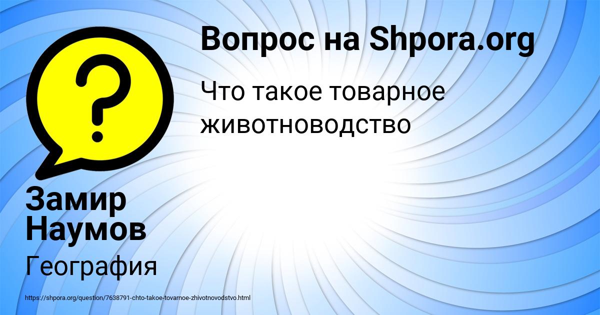 Картинка с текстом вопроса от пользователя Замир Наумов