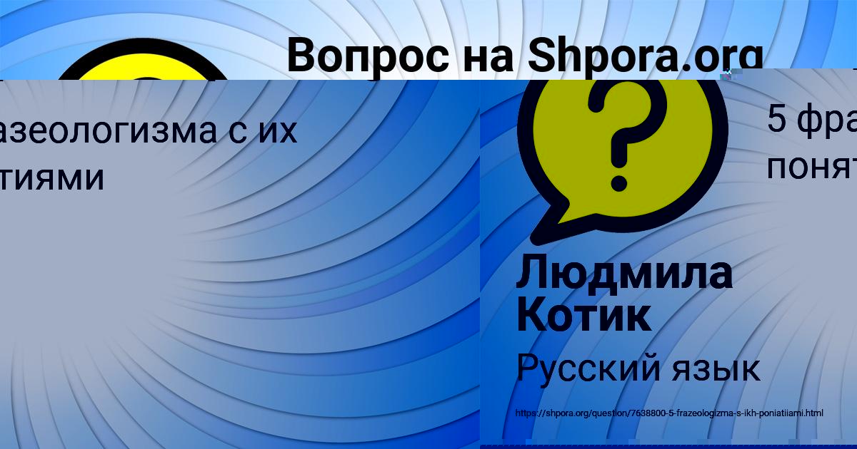 Картинка с текстом вопроса от пользователя Людмила Котик