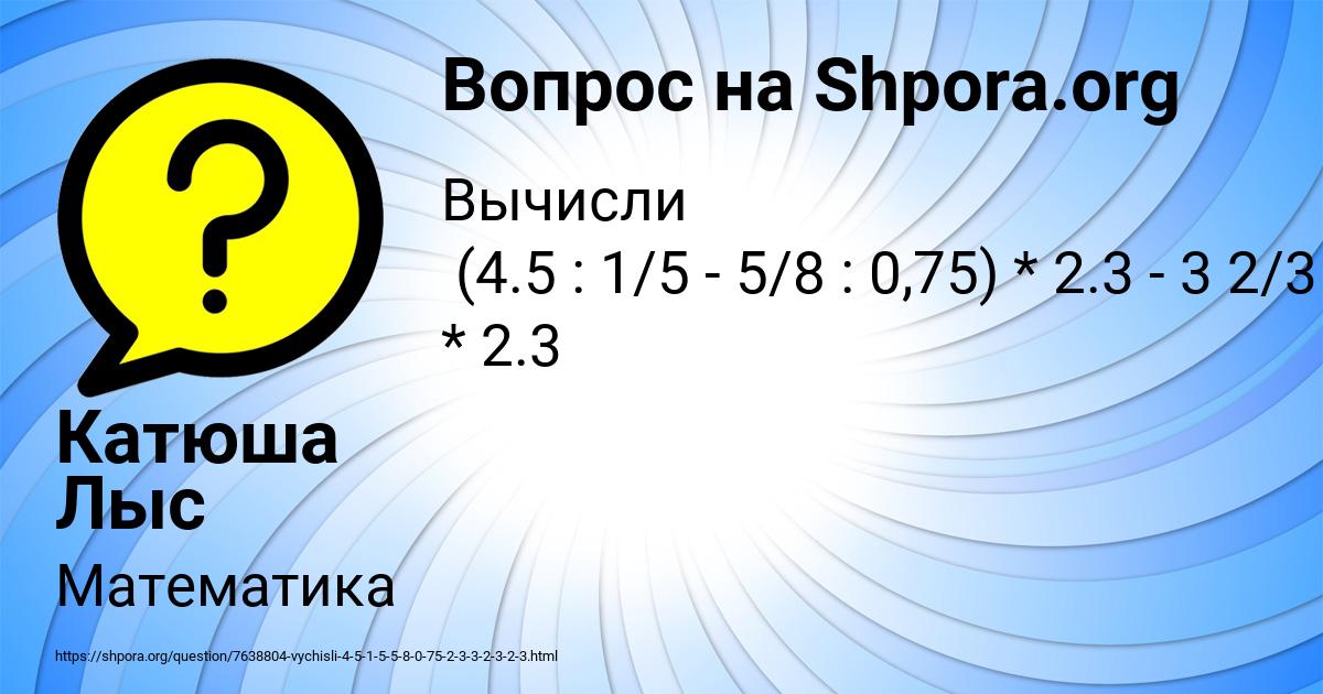 Картинка с текстом вопроса от пользователя Катюша Лыс