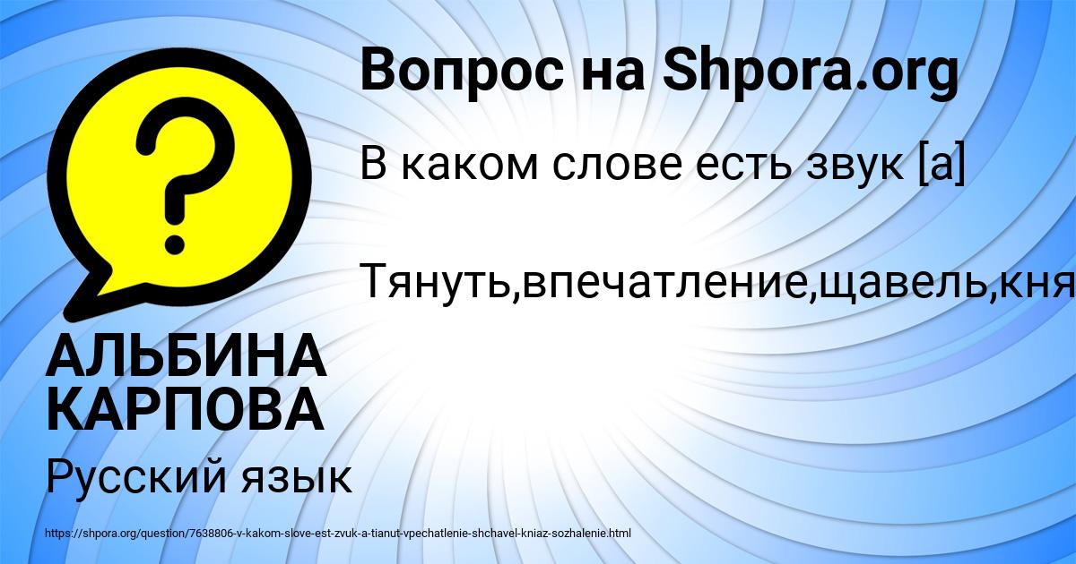 Картинка с текстом вопроса от пользователя АЛЬБИНА КАРПОВА