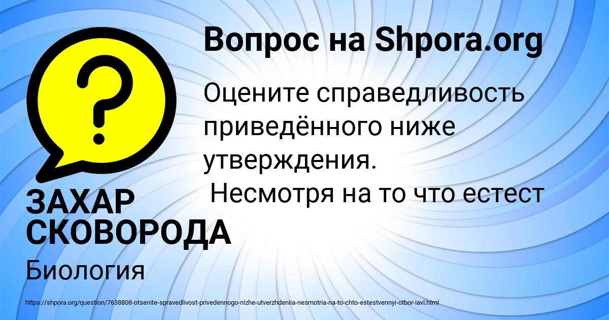 Картинка с текстом вопроса от пользователя ЗАХАР СКОВОРОДА