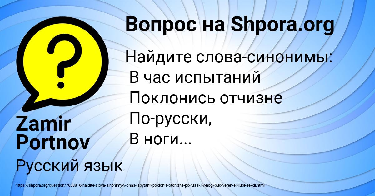 Картинка с текстом вопроса от пользователя Zamir Portnov