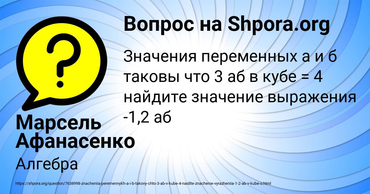 Картинка с текстом вопроса от пользователя Марсель Афанасенко