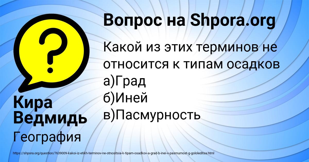 Картинка с текстом вопроса от пользователя Кира Ведмидь