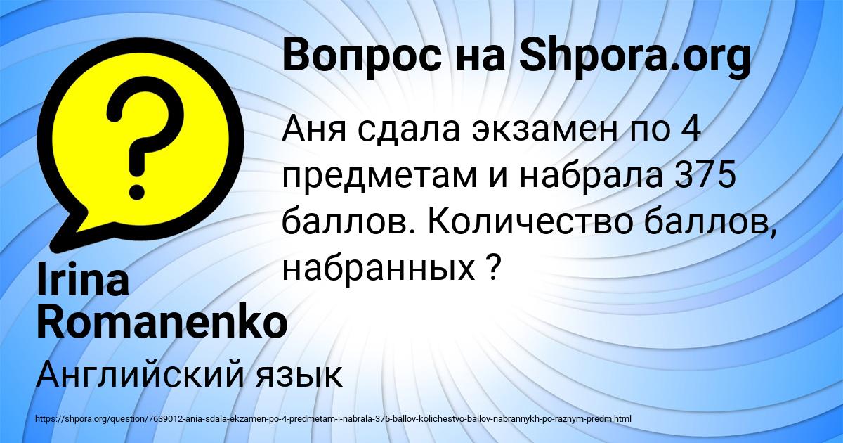 Картинка с текстом вопроса от пользователя Irina Romanenko
