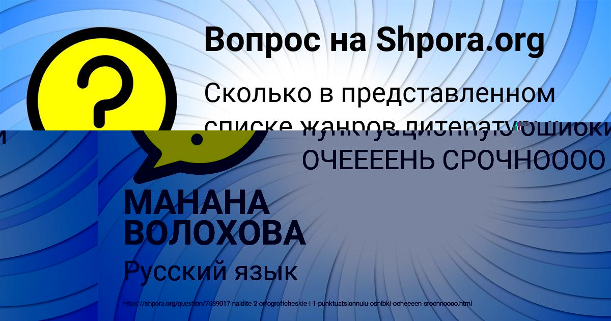 Картинка с текстом вопроса от пользователя МАНАНА ВОЛОХОВА