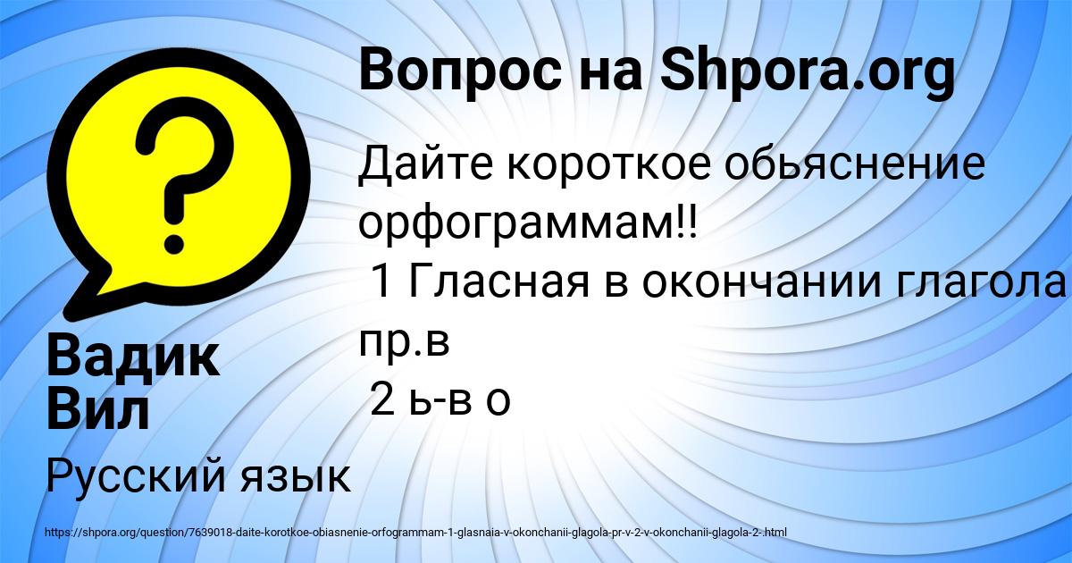 Картинка с текстом вопроса от пользователя Вадик Вил