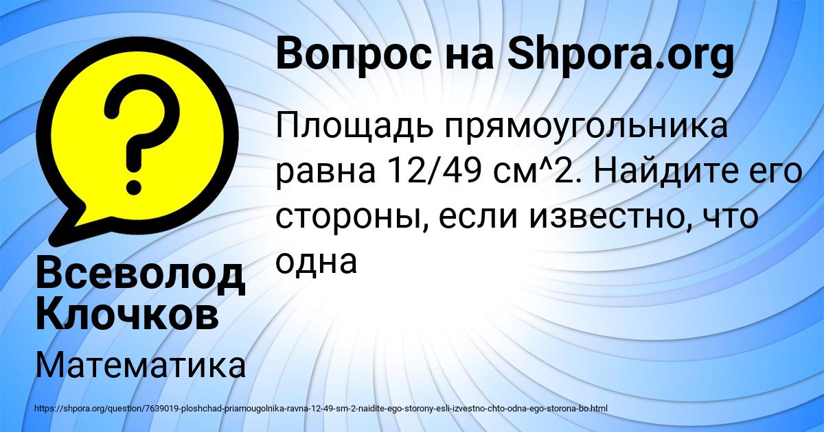 Картинка с текстом вопроса от пользователя Всеволод Клочков