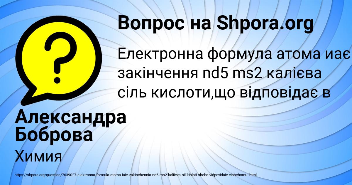 Картинка с текстом вопроса от пользователя Александра Боброва