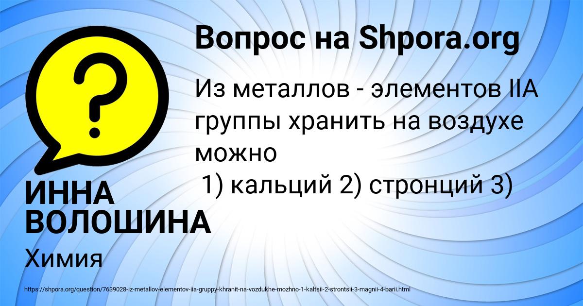 Картинка с текстом вопроса от пользователя ИННА ВОЛОШИНА