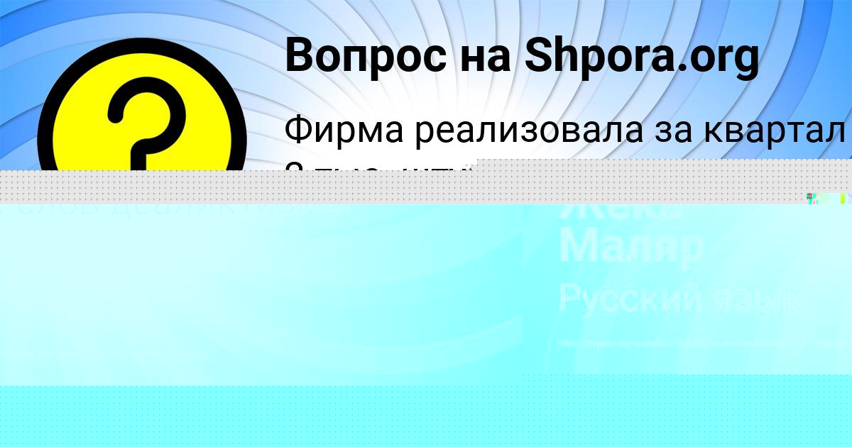 Картинка с текстом вопроса от пользователя Жека Маляр