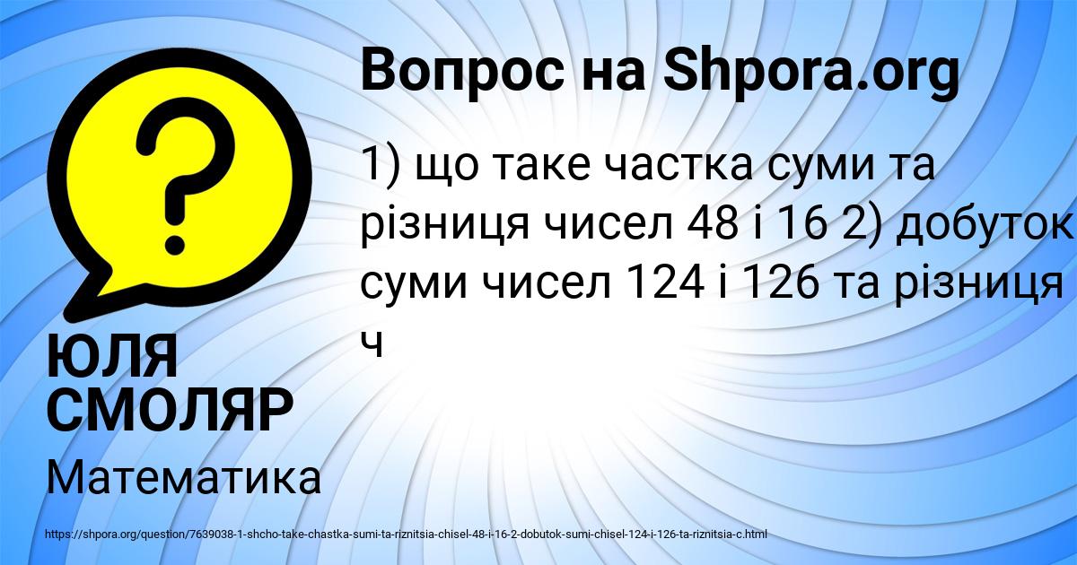 Картинка с текстом вопроса от пользователя ЮЛЯ СМОЛЯР