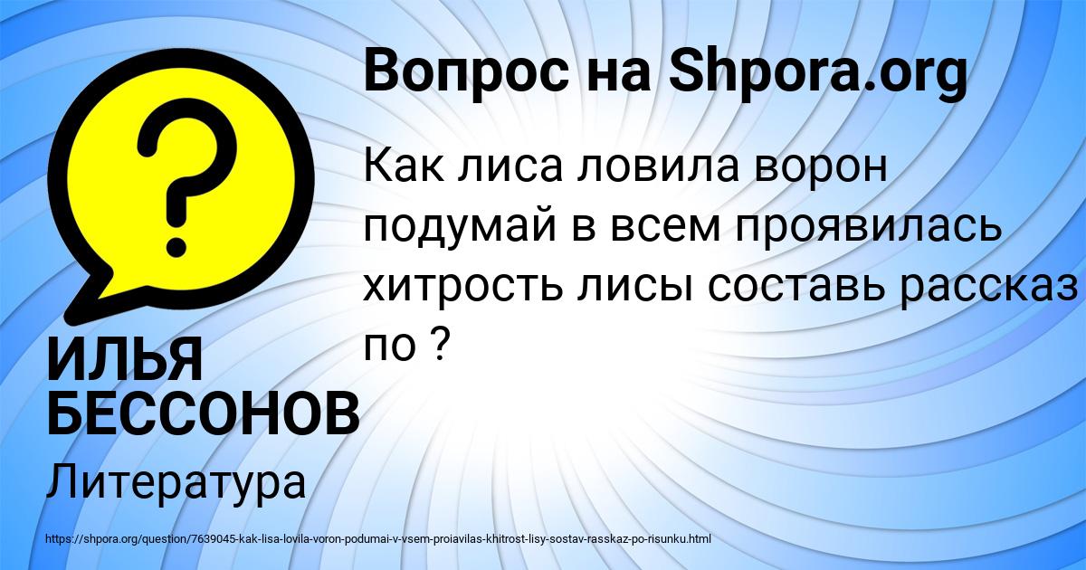 Картинка с текстом вопроса от пользователя ИЛЬЯ БЕССОНОВ