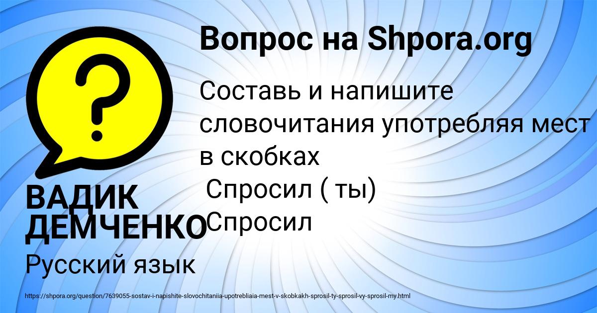 Картинка с текстом вопроса от пользователя ВАДИК ДЕМЧЕНКО