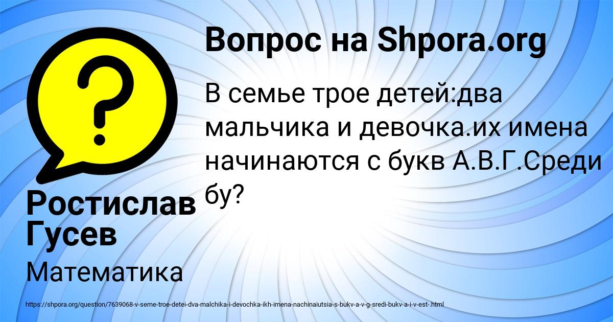 Картинка с текстом вопроса от пользователя Ростислав Гусев