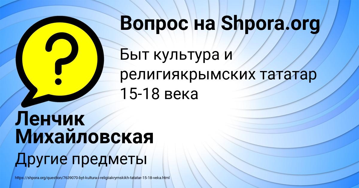 Картинка с текстом вопроса от пользователя Ленчик Михайловская