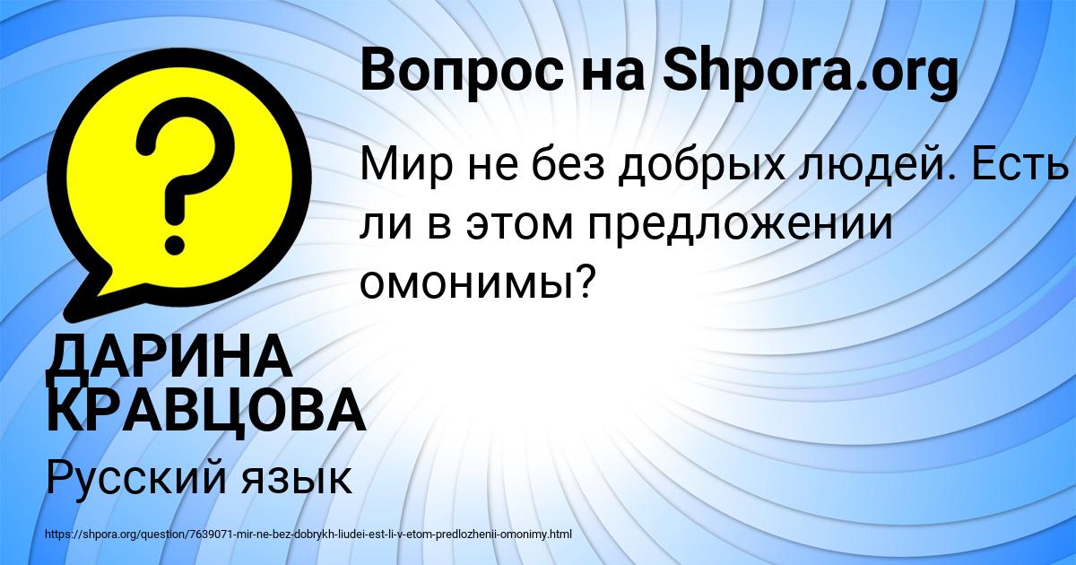 Картинка с текстом вопроса от пользователя ДАРИНА КРАВЦОВА