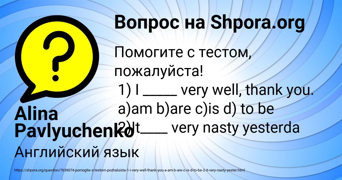 Картинка с текстом вопроса от пользователя Alina Pavlyuchenko