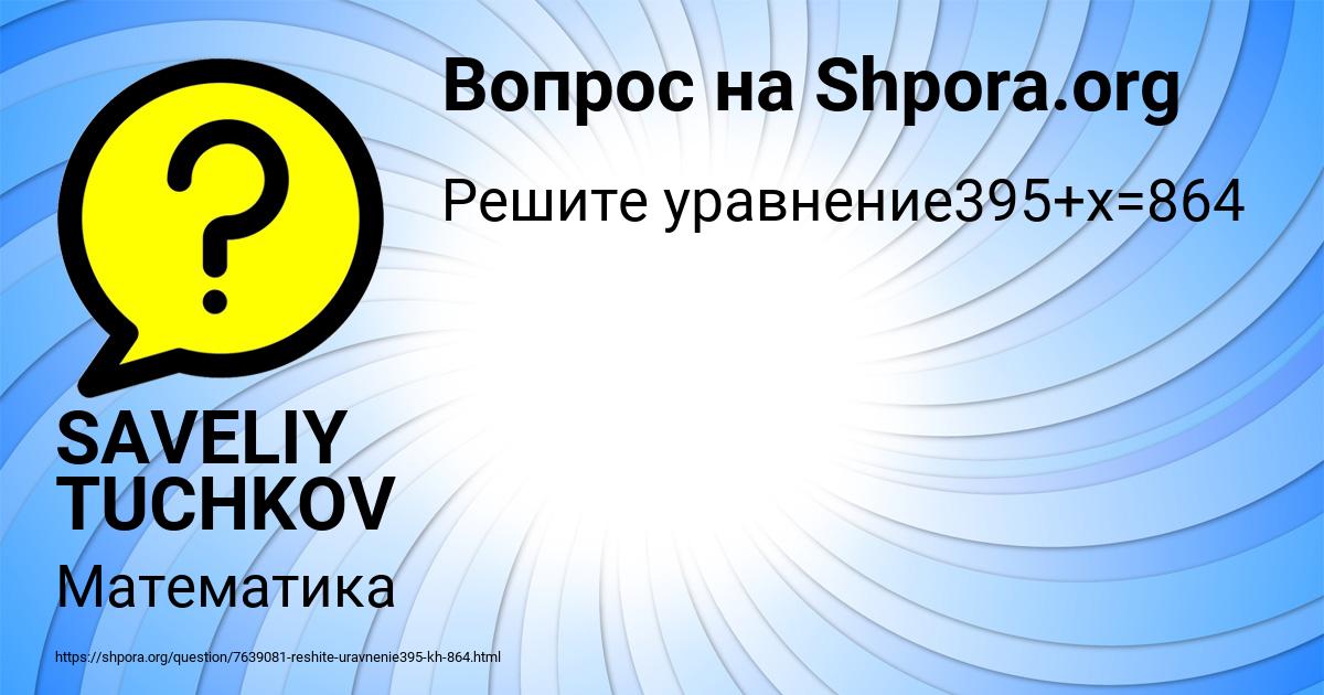 Картинка с текстом вопроса от пользователя SAVELIY TUCHKOV