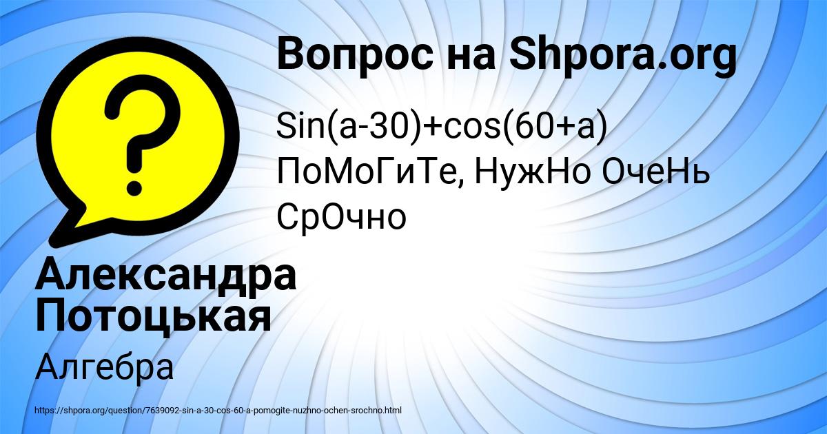 Картинка с текстом вопроса от пользователя Александра Потоцькая