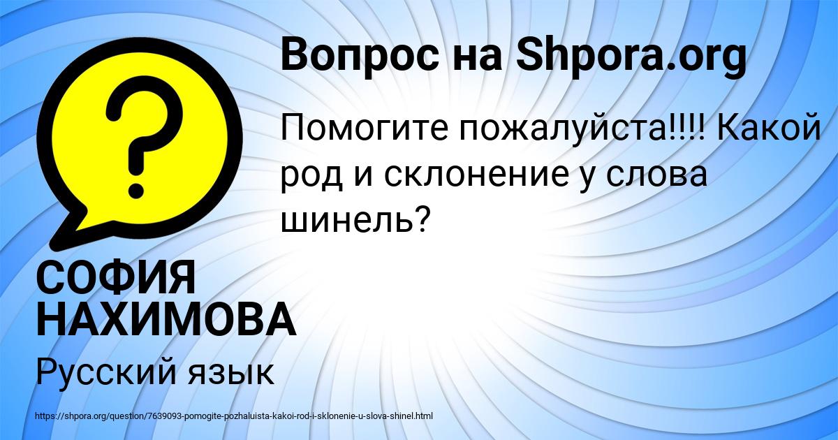 Картинка с текстом вопроса от пользователя СОФИЯ НАХИМОВА
