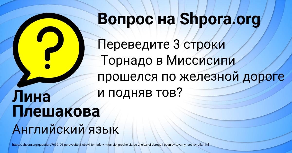 Картинка с текстом вопроса от пользователя Лина Плешакова