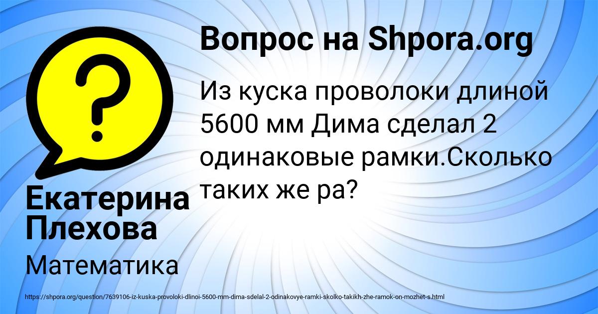Картинка с текстом вопроса от пользователя Екатерина Плехова