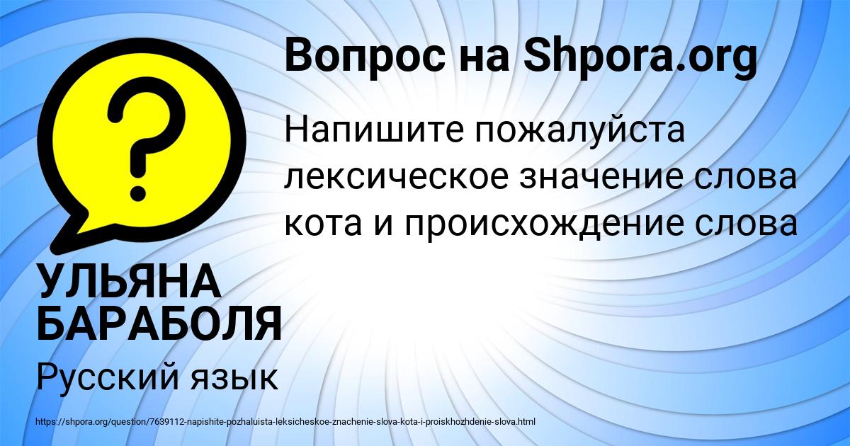 Картинка с текстом вопроса от пользователя УЛЬЯНА БАРАБОЛЯ
