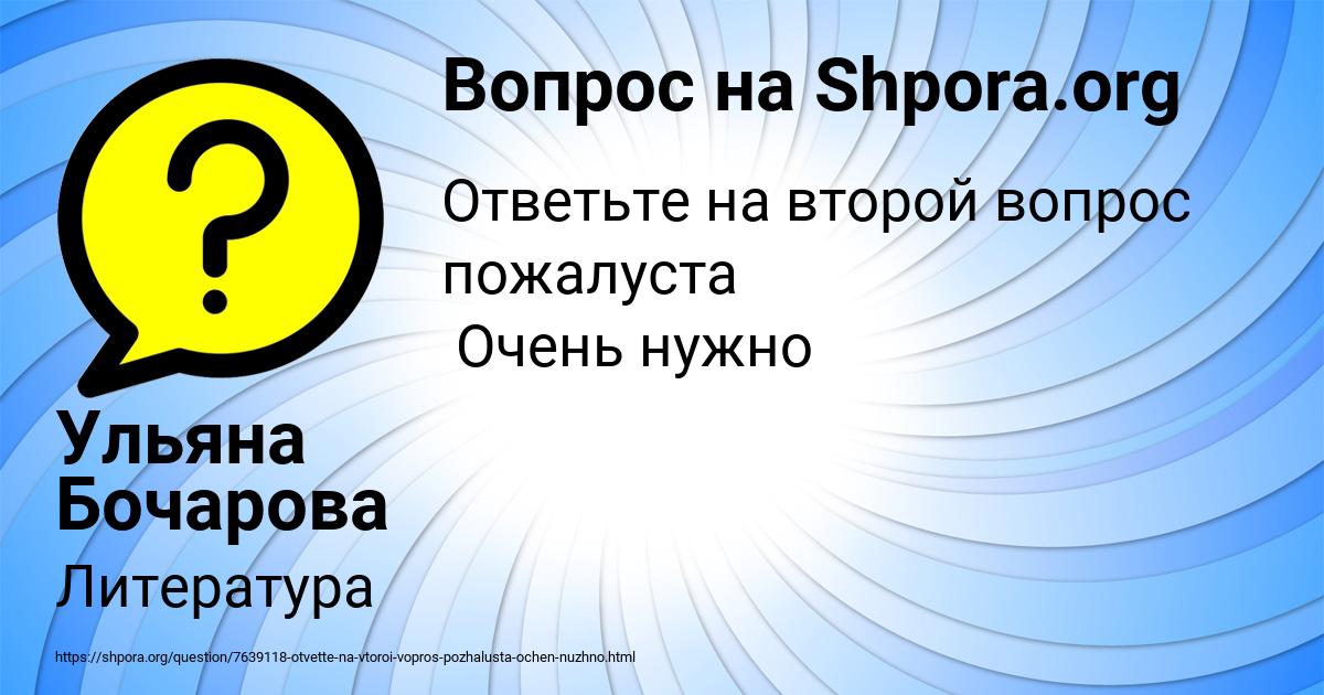 Картинка с текстом вопроса от пользователя Ульяна Бочарова