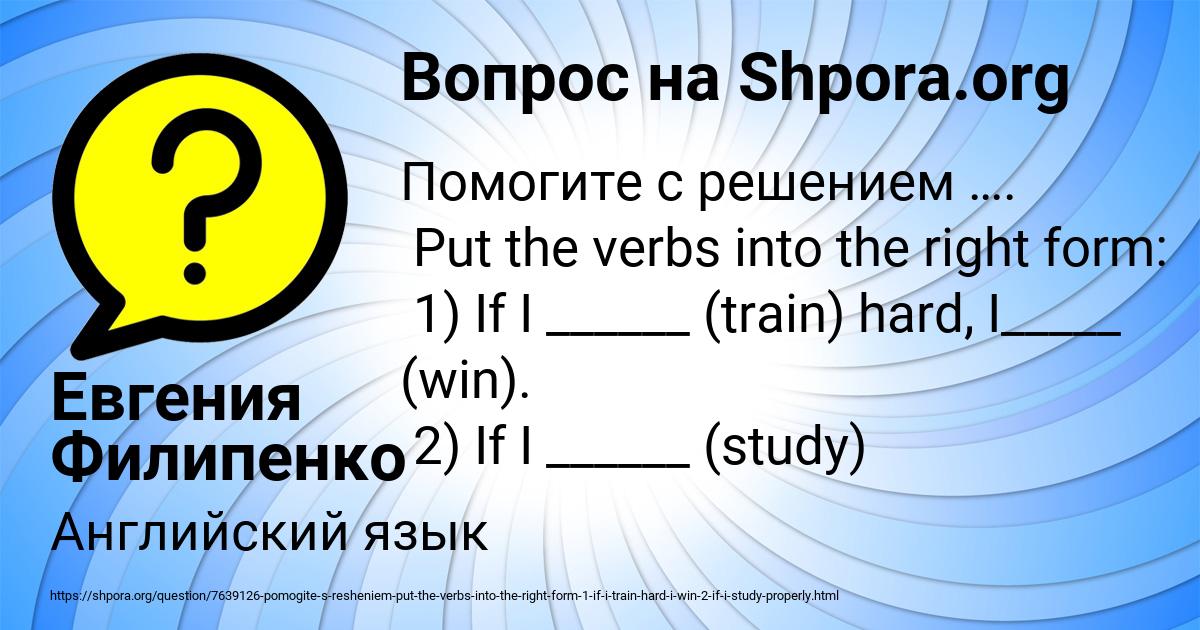 Картинка с текстом вопроса от пользователя Евгения Филипенко