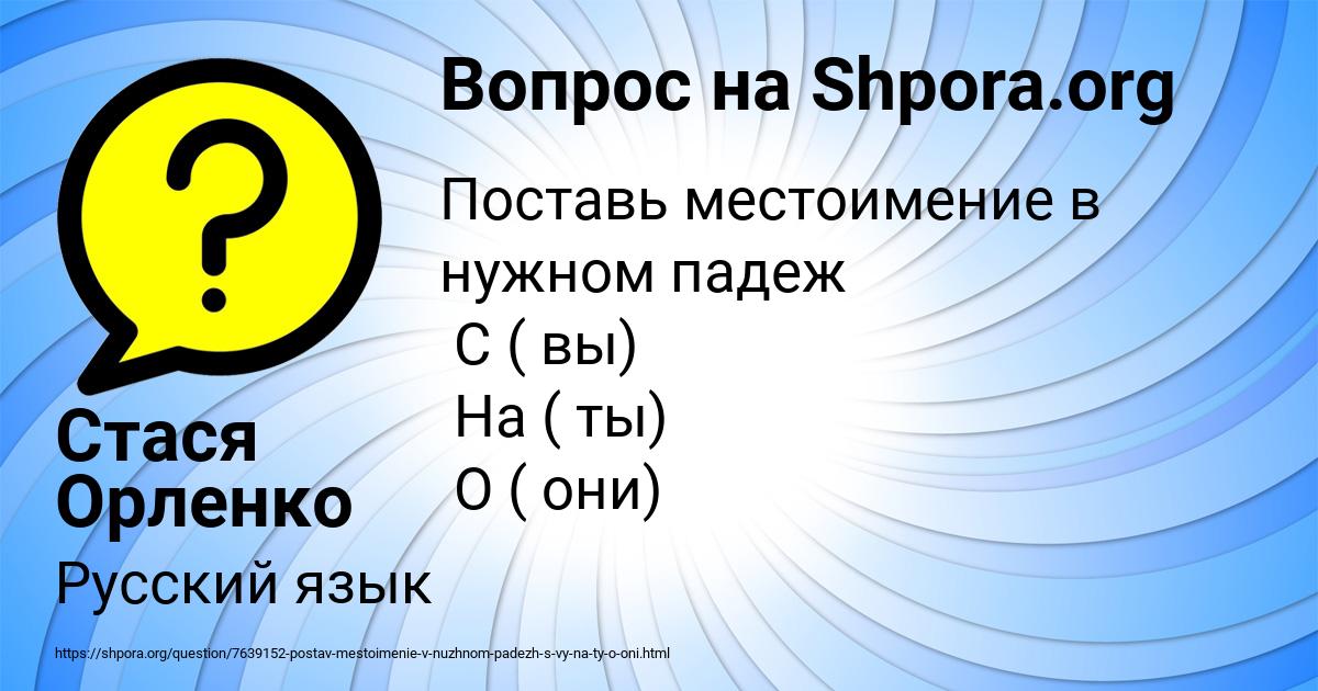 Картинка с текстом вопроса от пользователя Стася Орленко