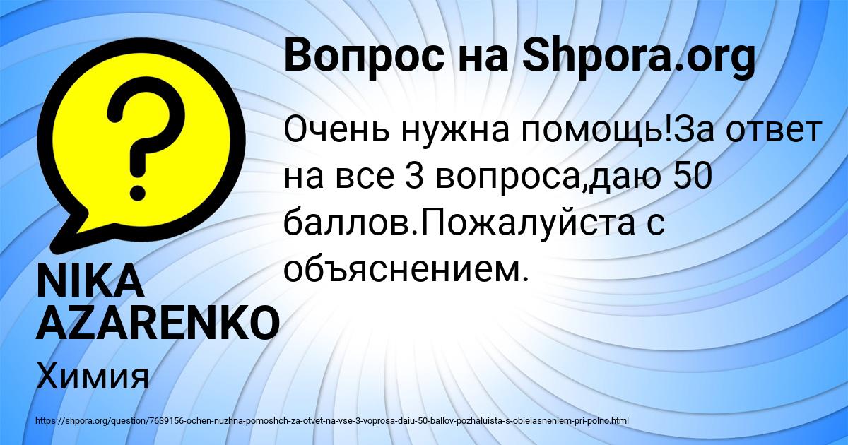 Картинка с текстом вопроса от пользователя NIKA AZARENKO