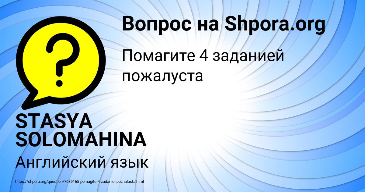 Картинка с текстом вопроса от пользователя STASYA SOLOMAHINA