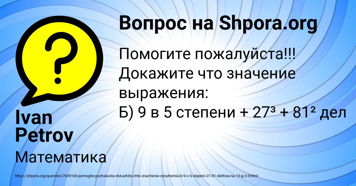 Картинка с текстом вопроса от пользователя Ivan Petrov