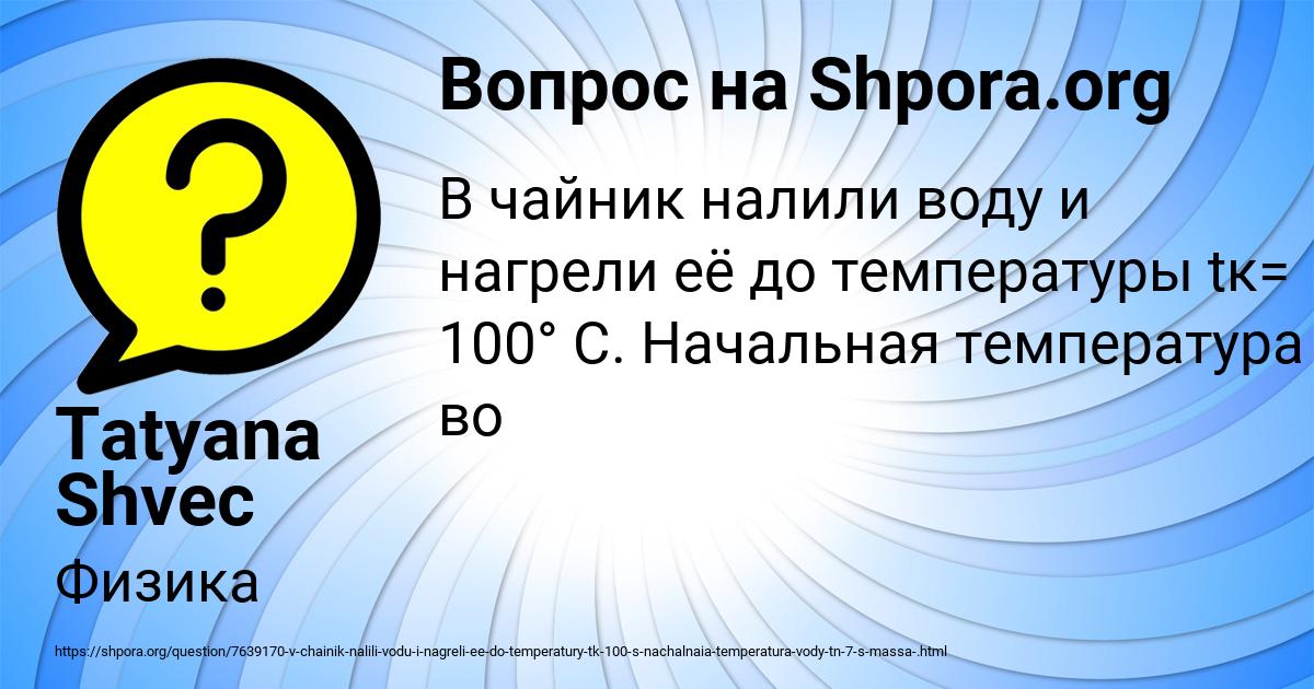 Картинка с текстом вопроса от пользователя Tatyana Shvec