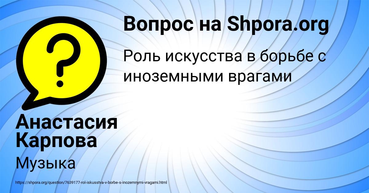 Картинка с текстом вопроса от пользователя Анастасия Карпова