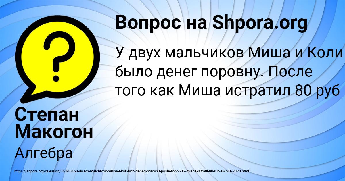 Картинка с текстом вопроса от пользователя Степан Макогон