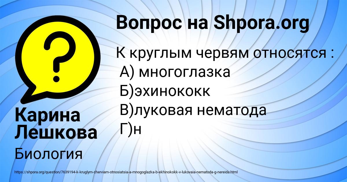 Картинка с текстом вопроса от пользователя Карина Лешкова