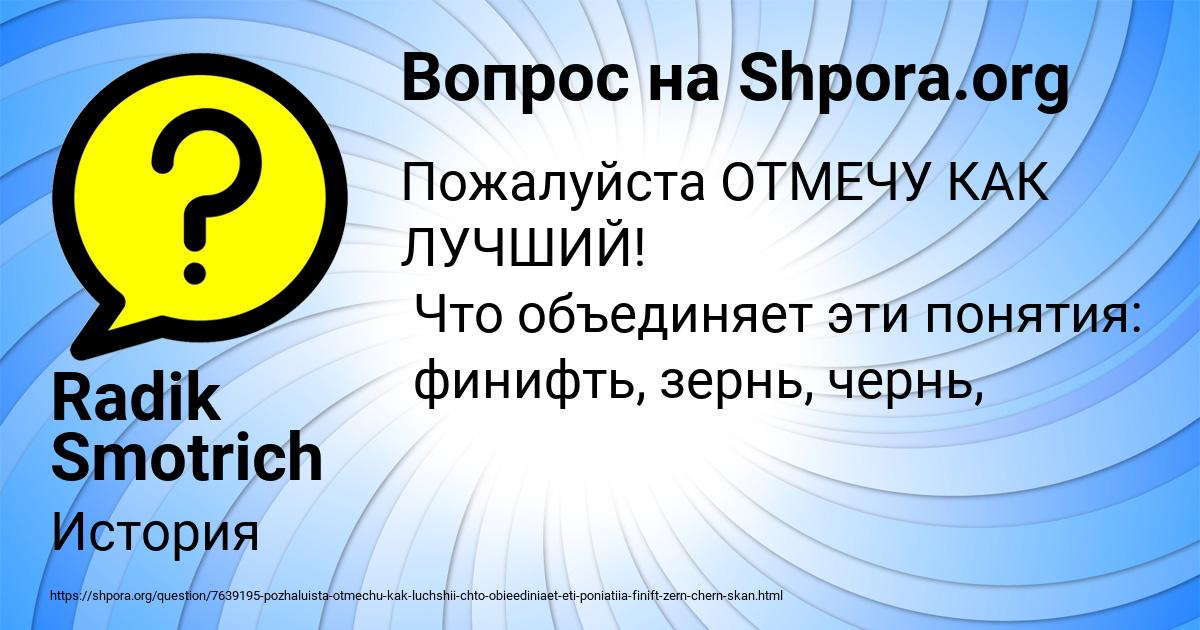 Картинка с текстом вопроса от пользователя Radik Smotrich